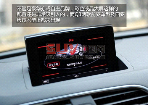 推四驅(qū)舒適型 一汽大眾-奧迪Q3購買指南