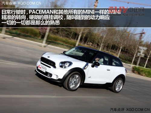 激動(dòng)的腔調(diào)! 試駕MINI PACEMAN 1.6T