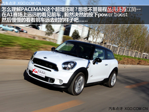 激動(dòng)的腔調(diào)! 試駕MINI PACEMAN 1.6T