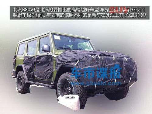 北汽版“奔馳G”再曝光 車身造型有改變