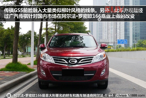 積極務(wù)實(shí)創(chuàng)新 試駕廣汽傳祺GS5 1.8T