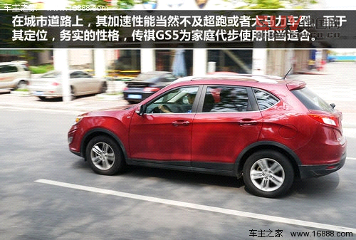 積極務(wù)實(shí)創(chuàng)新 試駕廣汽傳祺GS5 1.8T