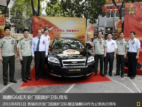 奇瑞B級車SUV車型瑞虎 將贈與天安門國旗班