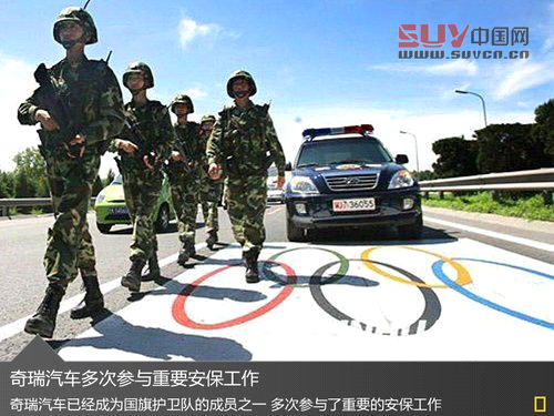 奇瑞B級車SUV車型瑞虎 將贈與天安門國旗班