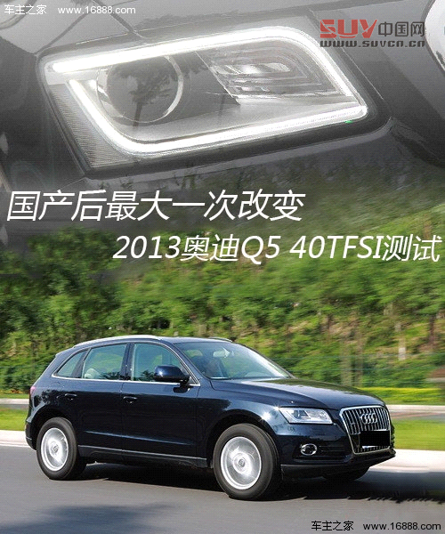 精致化進程 測試203款奧迪Q5 40TFSI