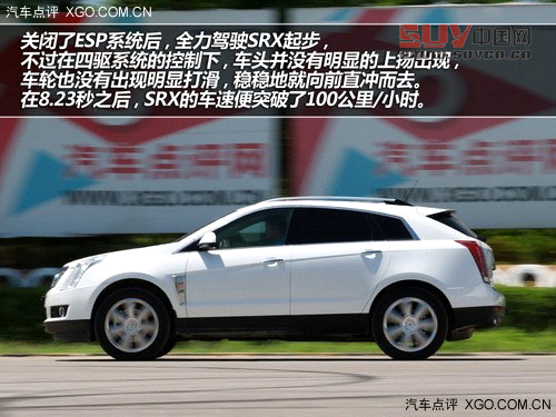 挑戰(zhàn)成功 測(cè)試凱迪拉克SRX 3.6L 旗艦型