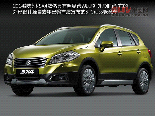 延續(xù)cross風(fēng)格 2014款鈴木SX4官圖解析