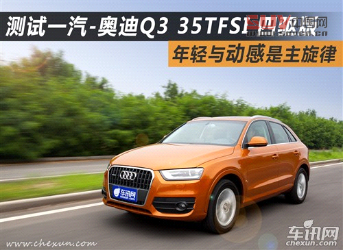 奧迪 奧迪Q3