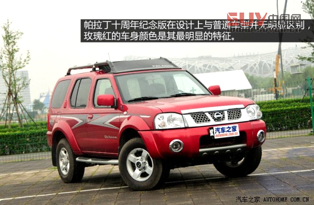 日產(chǎn)鄭州日產(chǎn)帕拉丁2013款 2.4L 四驅(qū)豪華紀(jì)念版 國(guó)IV