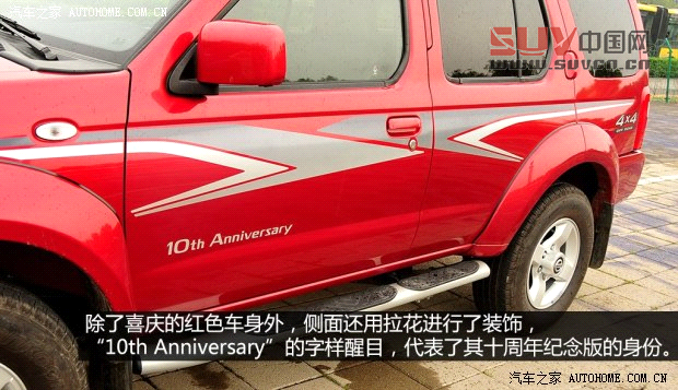 日產(chǎn)鄭州日產(chǎn)帕拉丁2013款 2.4L 四驅(qū)豪華紀(jì)念版 國(guó)IV