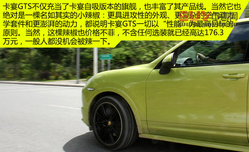 高純度小辣椒 保時(shí)捷卡宴GTS版實(shí)拍解析