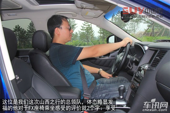 英菲尼迪FX37長(zhǎng)途深入體驗(yàn) 外剛內(nèi)柔