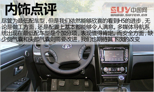 有實(shí)力的都市SUV 實(shí)拍H5手動(dòng)兩驅(qū)進(jìn)取型