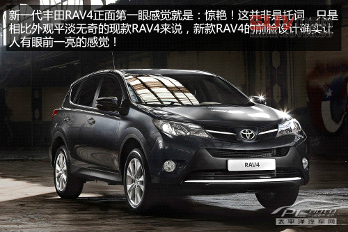 全新一代豐田SUV RAV4解析 全國(guó)首發(fā)
