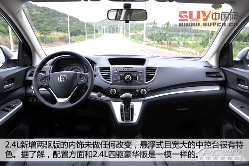 2013款CR-V實(shí)拍體驗(yàn)