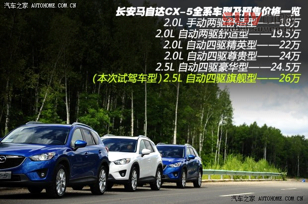 馬自達長安馬自達馬自達CX-52013款 2.5L 自動四驅(qū)旗艦型