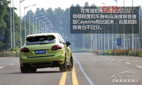 關(guān)山度若飛 測試保時(shí)捷Cayenne GTS