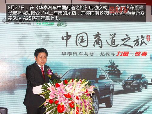 華泰緊湊SUV A25年底上市 搭載上汽1.5T