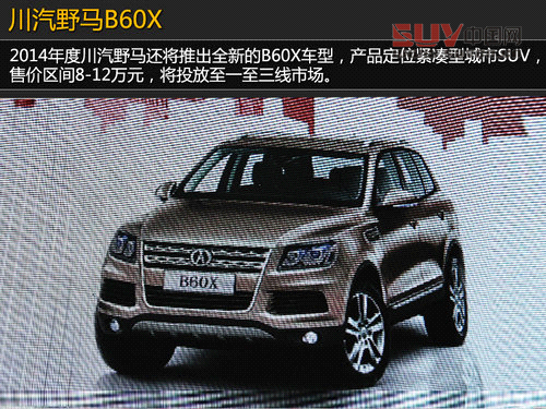 川汽版“寶馬X6”將推 三年5款重磅新車