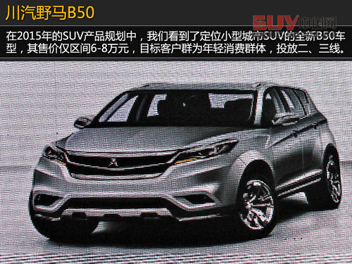 川汽版“寶馬X6”將推 三年5款重磅新車