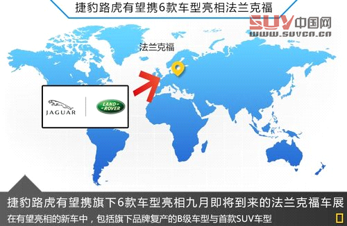 捷豹路虎6新車亮相法蘭克福 入門車領(lǐng)銜