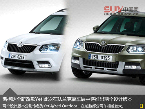 斯柯達2款新車本月10日首發 兩廂車+SUV