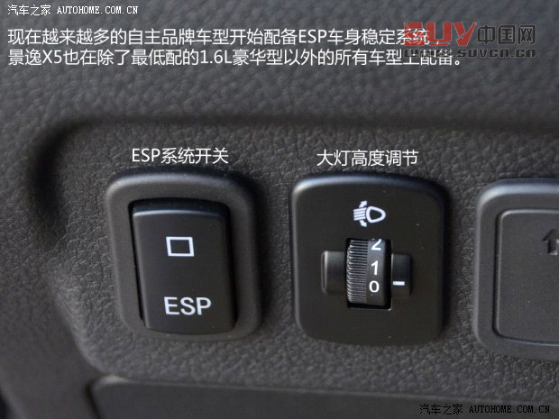 東風(fēng)風(fēng)行東風(fēng)風(fēng)行景逸X52013款 1.8T 尊享型