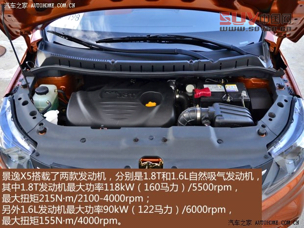 東風(fēng)風(fēng)行東風(fēng)風(fēng)行景逸X52013款 1.8T 尊享型