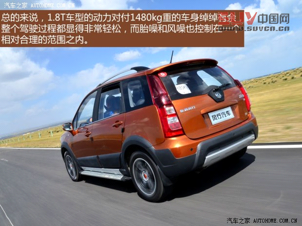 東風(fēng)風(fēng)行東風(fēng)風(fēng)行景逸X52013款 1.8T 尊享型