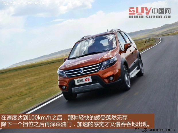 東風(fēng)風(fēng)行東風(fēng)風(fēng)行景逸X52013款 1.8T 尊享型