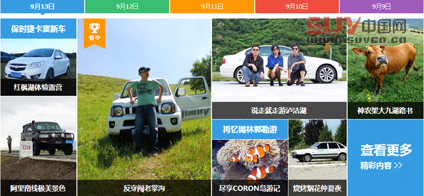 精彩車圖