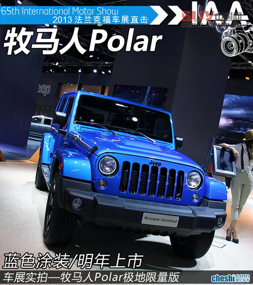 實(shí)拍牧馬人Polar限量版 極地元素/明年上市