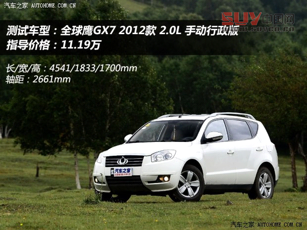 吉利全球鷹吉利汽車全球鷹GX72012款 2.0L 手動行政版