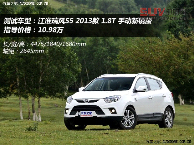 江淮江淮汽車瑞風S52013款 1.8T 手動新銳版