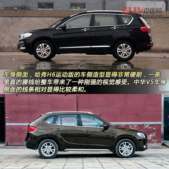 哈弗H6運動版對比中華V5