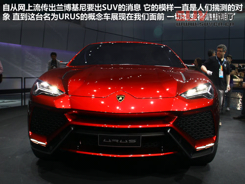 蘭博基尼 URUS