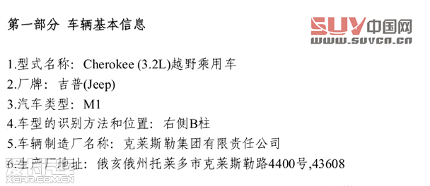 Jeep自由光現(xiàn)身新車(chē)目錄