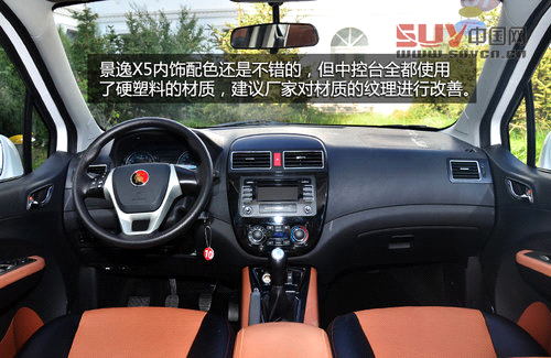也要定位“八零后” 試東風風行景逸X5