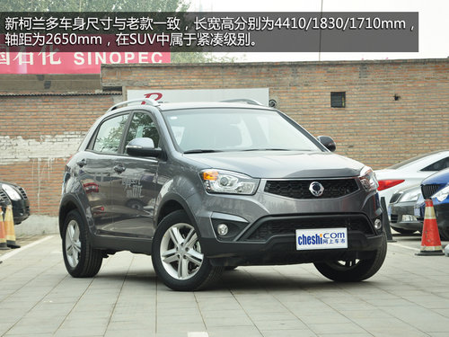 18.68萬/進口四驅SUV 新柯蘭多頂配實拍