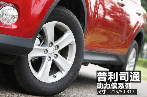 內(nèi)外兼修 試駕一汽豐田全新RAV4 2.0L