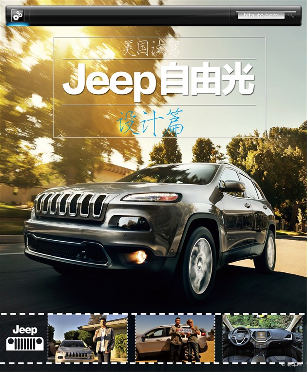 SUV新潮流先鋒 Jeep自由光設計解讀