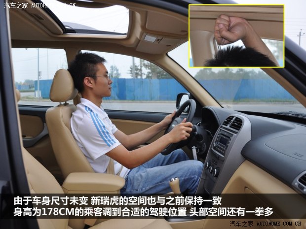 奇瑞奇瑞汽車瑞虎2010款 精英版 1.6S 手動(dòng)豪華型