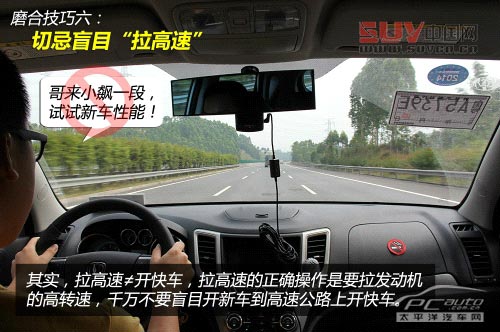 新手看過來（20）新車磨合必備十個技巧