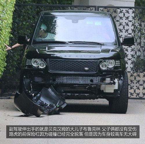 超速全責 貝克漢姆開路虎攬勝SUV撞謳歌