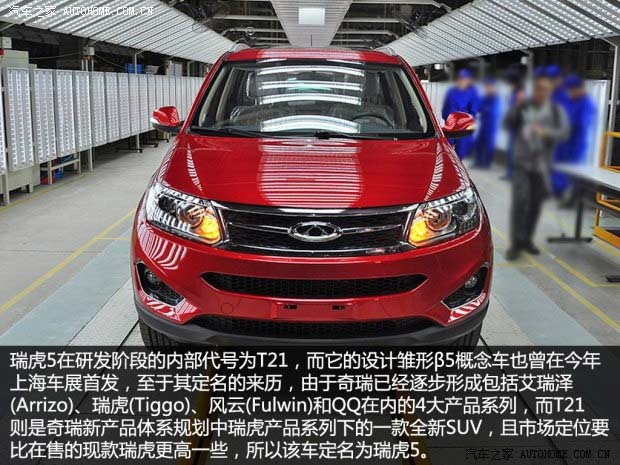 奇瑞奇瑞汽車(chē)瑞虎52014款 基本型
