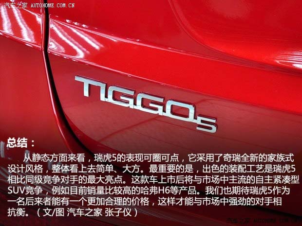 奇瑞奇瑞汽車(chē)瑞虎52014款 基本型