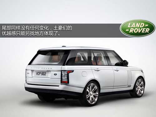 專供亞洲富豪 路虎攬勝加長(zhǎng)版官圖解析