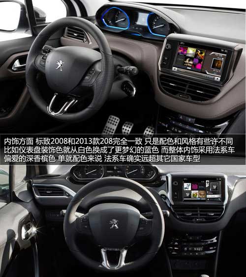 1.2T發(fā)動(dòng)機(jī)/霓虹燈內(nèi)飾 標(biāo)致2008全解析
