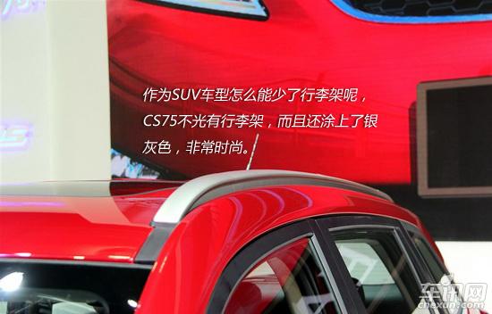 自主中型SUV的新選擇 靜態(tài)解析長(zhǎng)安CS75