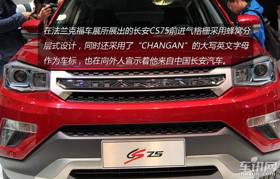 自主中型SUV的新選擇 靜態(tài)解析長(zhǎng)安CS75